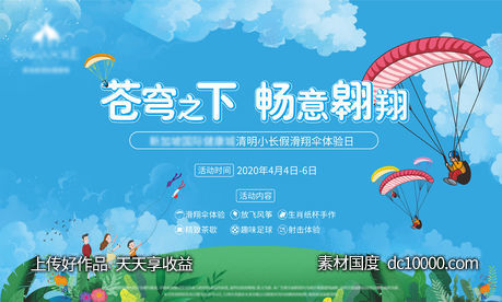 滑翔伞风筝活动-源文件-素材国度dc10000.com