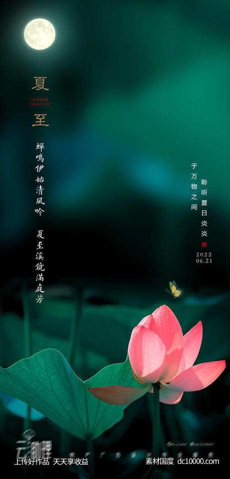 夏至节气海报-源文件-素材国度dc10000.com