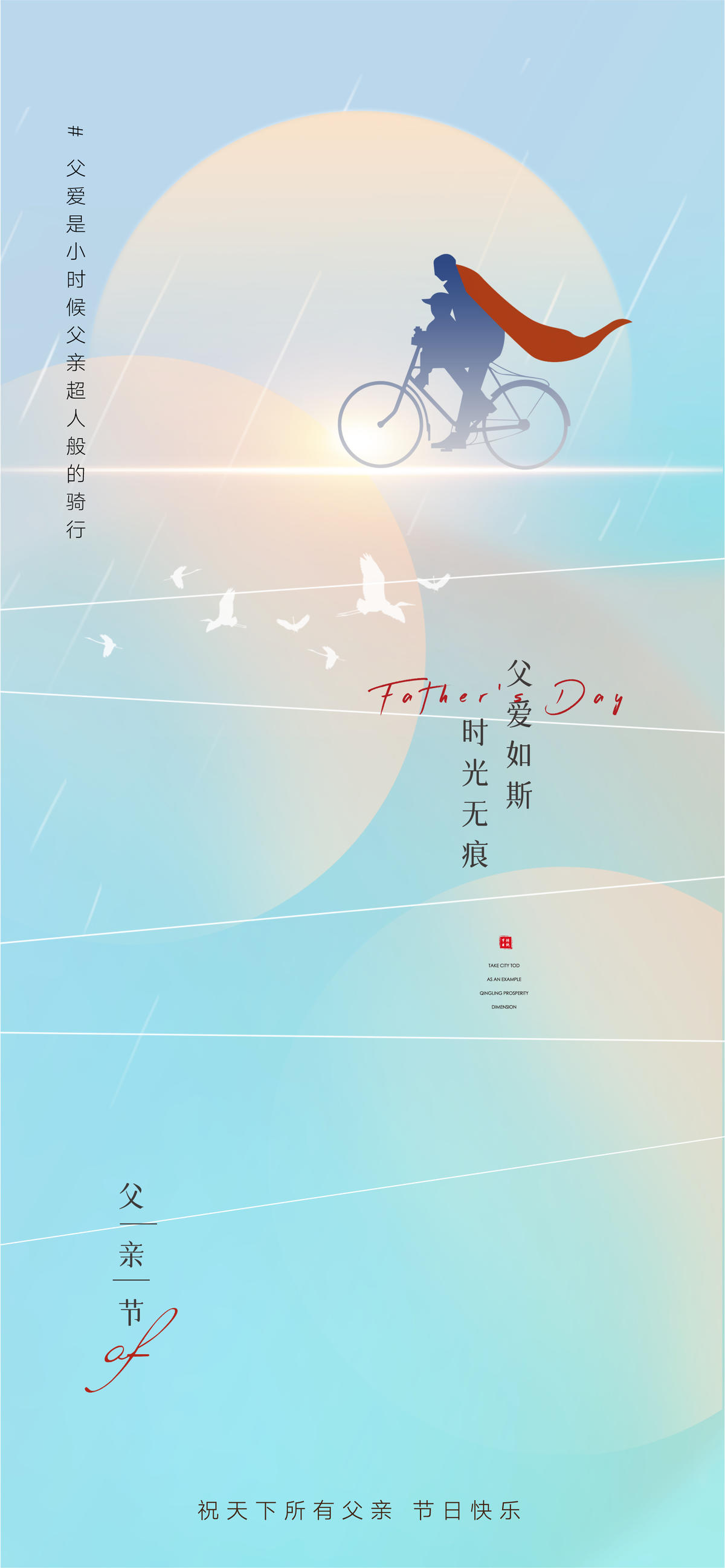父亲节童年回忆(Psd+Ai)