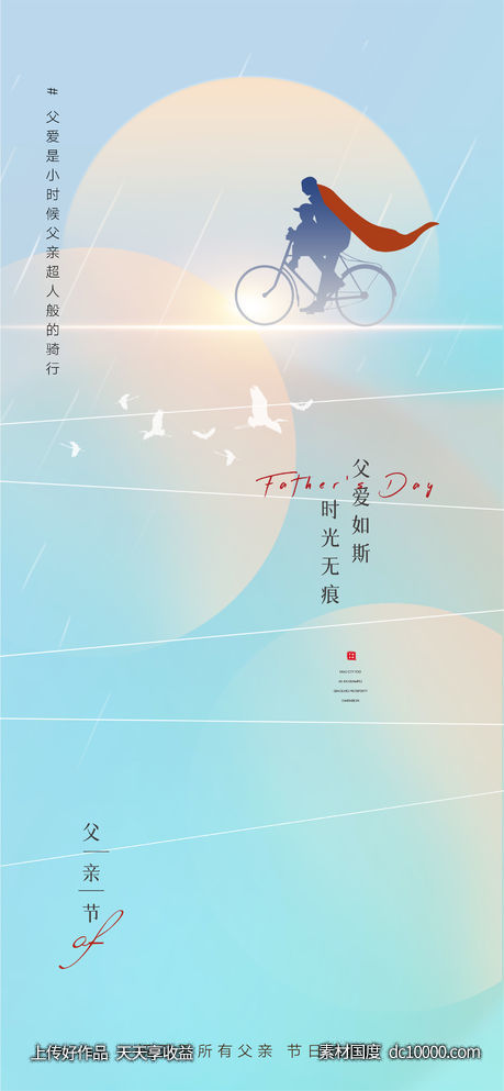 父亲节童年回忆(Psd+Ai)-源文件-素材国度dc10000.com