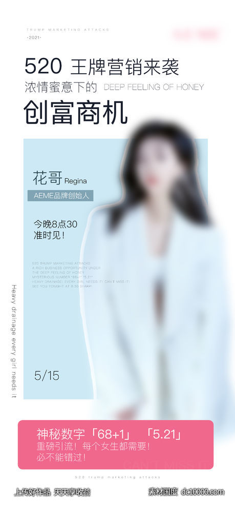 微商人物课程讲师海报-源文件-素材国度dc10000.com