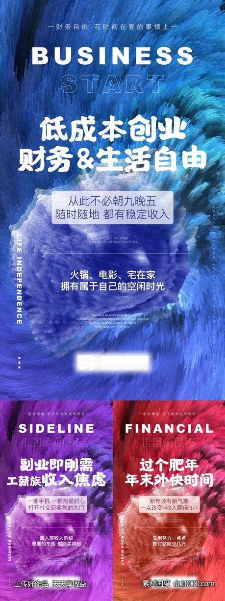 微商招商海报-源文件-素材国度dc10000.com