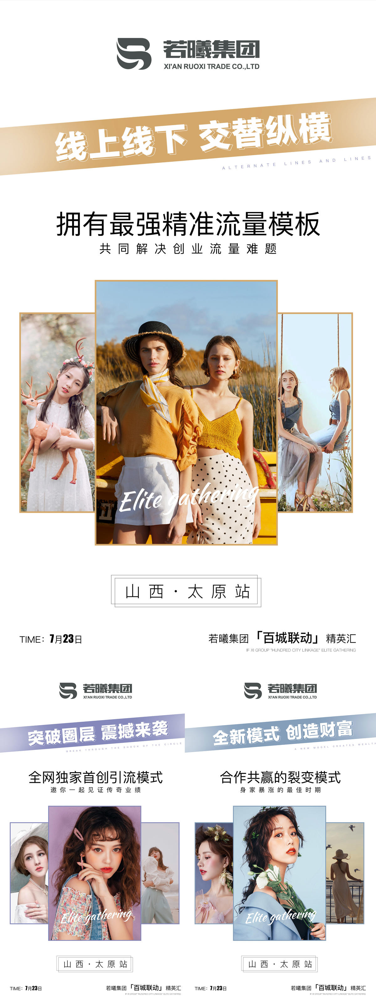 微商招商海报