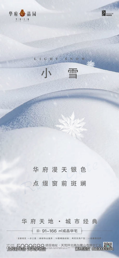 小雪 - 源文件