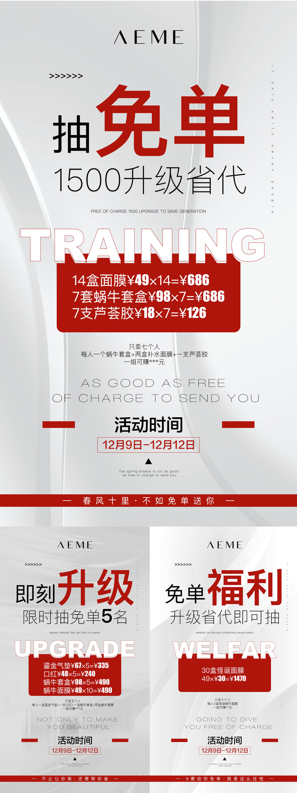 微商招商海报