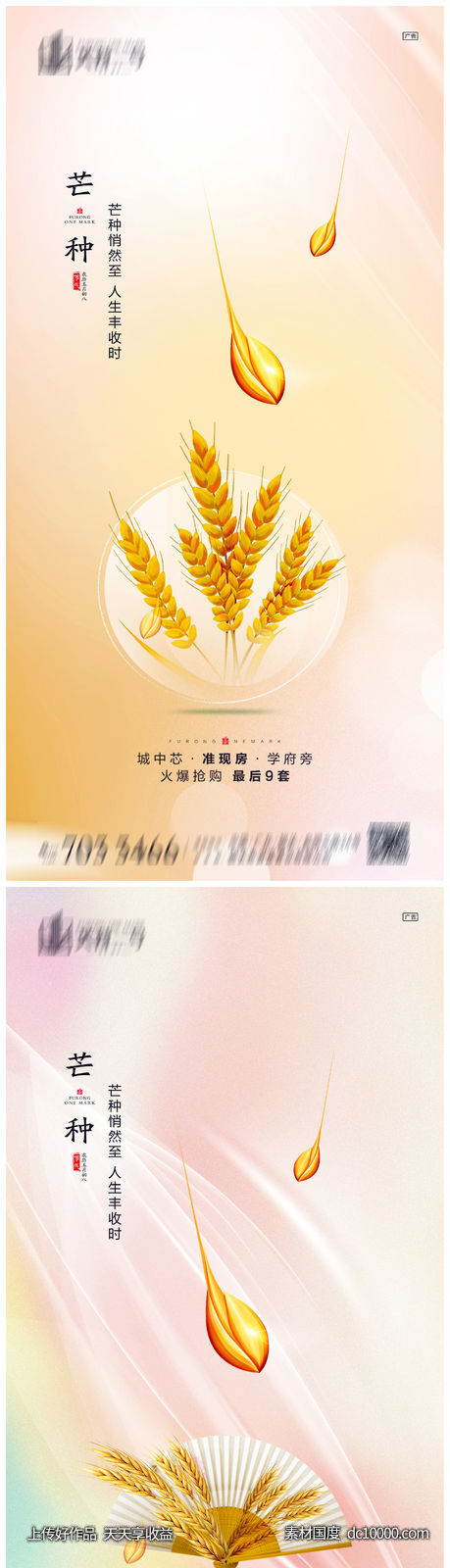 芒种系列海报-源文件-素材国度dc10000.com