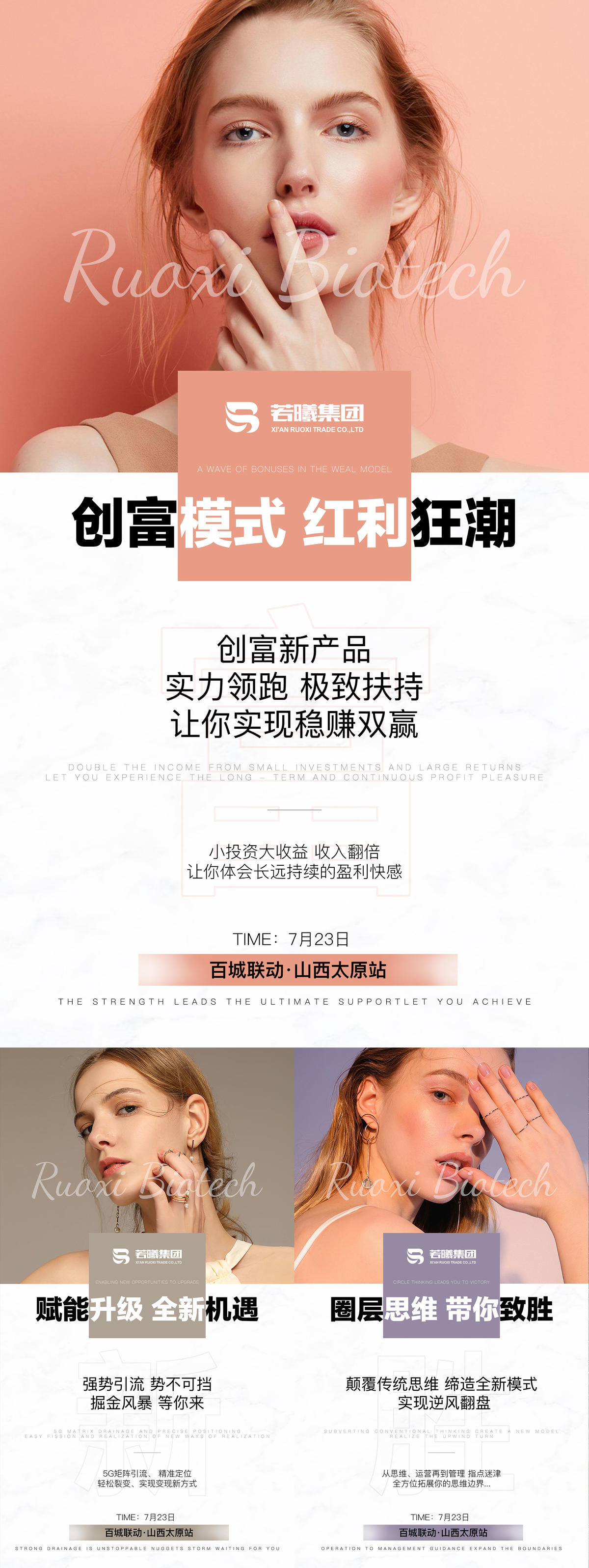 微商招商海报