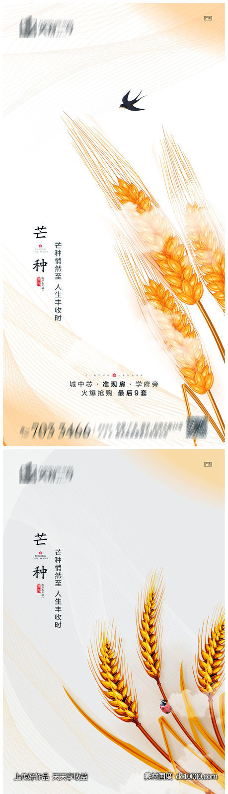芒种系列海报-源文件-素材国度dc10000.com