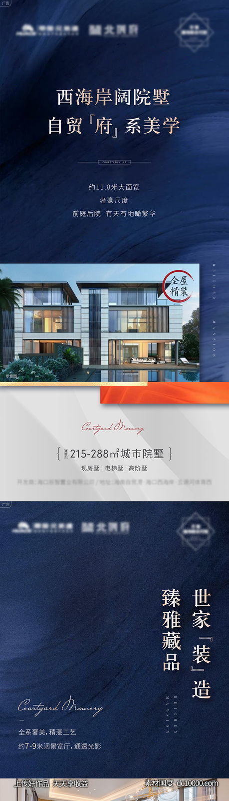 地产府系阔景院墅系列海报-源文件-素材国度dc10000.com