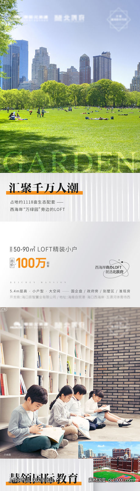 地产配套价值点系列海报-源文件-素材国度dc10000.com