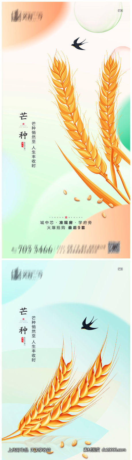 芒种系列海报-源文件-素材国度dc10000.com