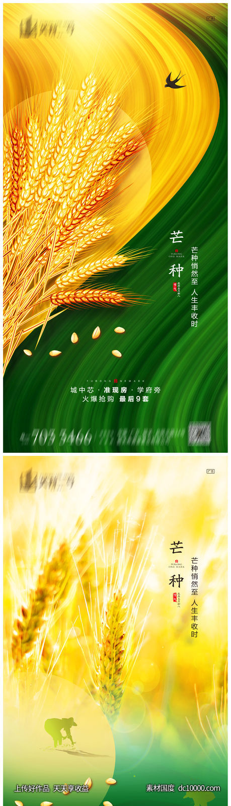 芒种系列海报-源文件-素材国度dc10000.com