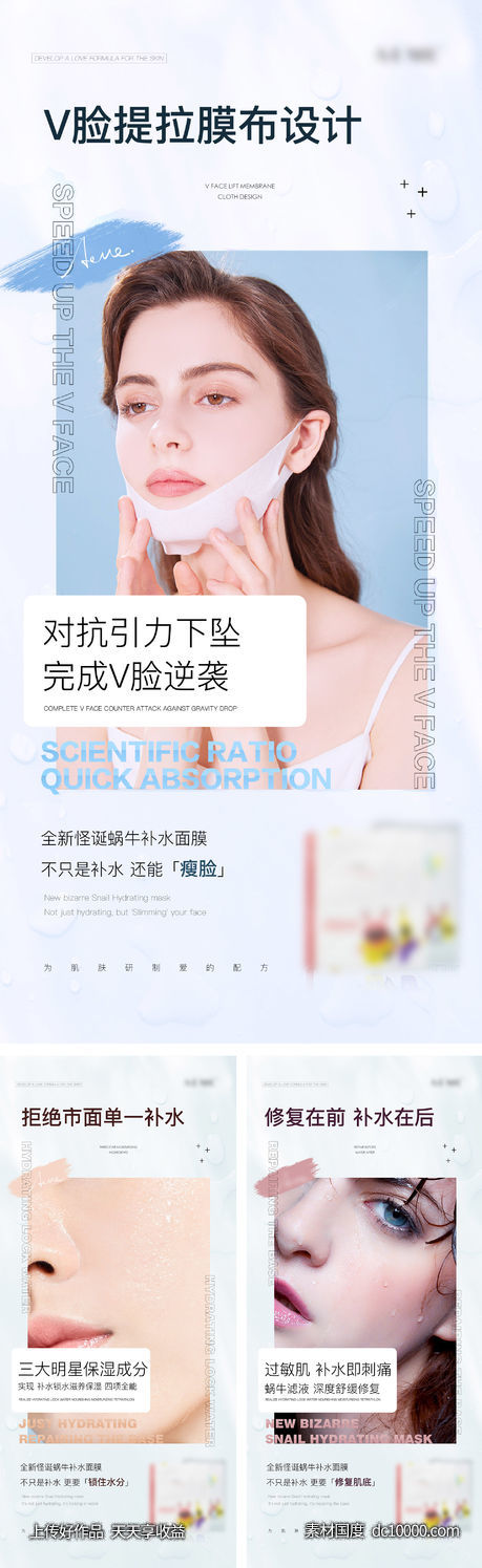 面膜功效海报-源文件-素材国度dc10000.com