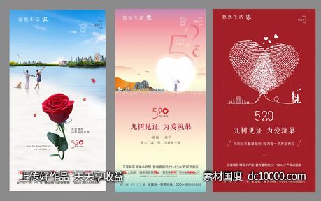 情人节-源文件-素材国度dc10000.com