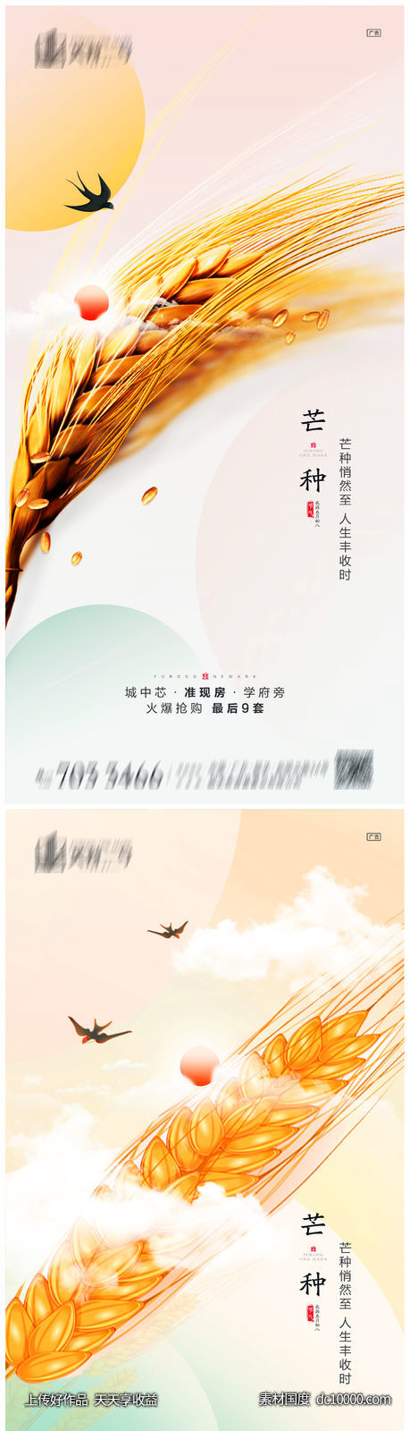 芒种系列海报-源文件-素材国度dc10000.com