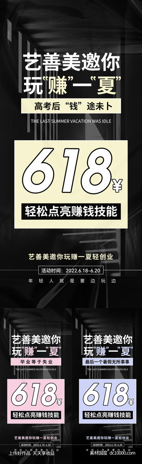 微商618-源文件-素材国度dc10000.com