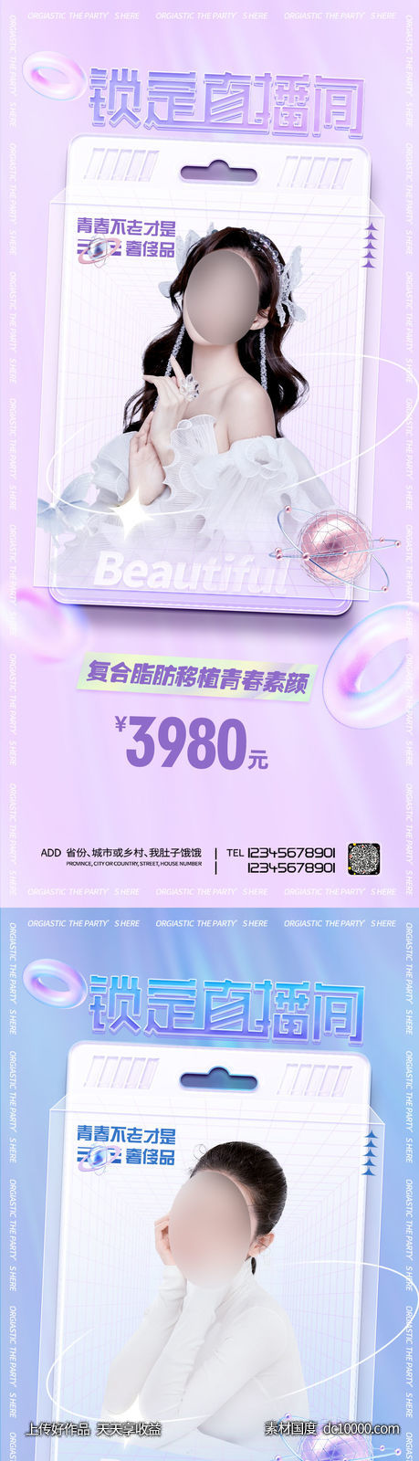 医美整形直播海报-源文件-素材国度dc10000.com