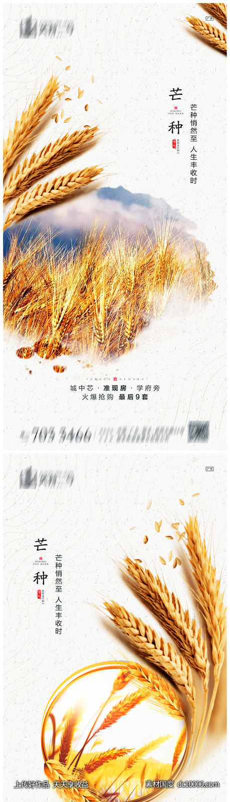 芒种系列海报-源文件-素材国度dc10000.com