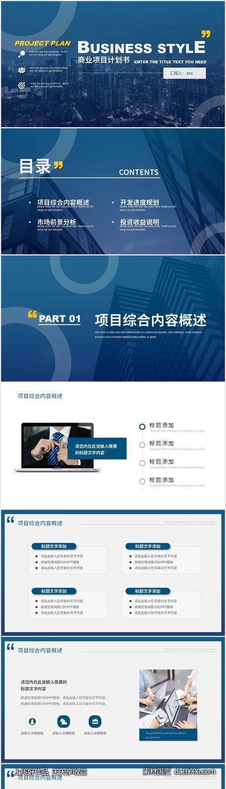 蓝色商务风行业通用商业计划书PPT-源文件-素材国度dc10000.com