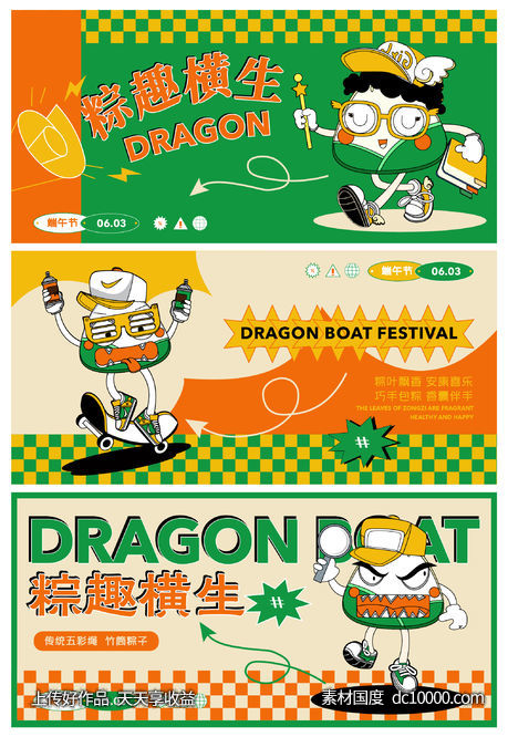 端午活动画面-源文件-素材国度dc10000.com