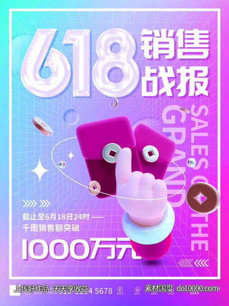 618喜报-源文件-素材国度dc10000.com