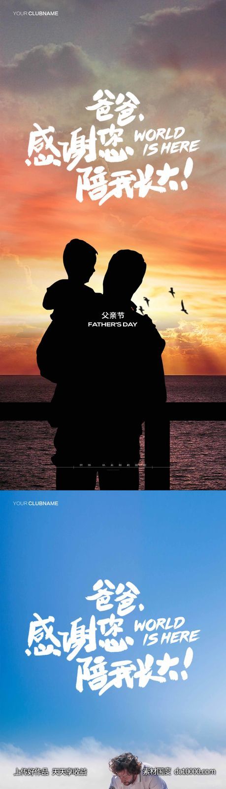 父亲节-源文件-素材国度dc10000.com