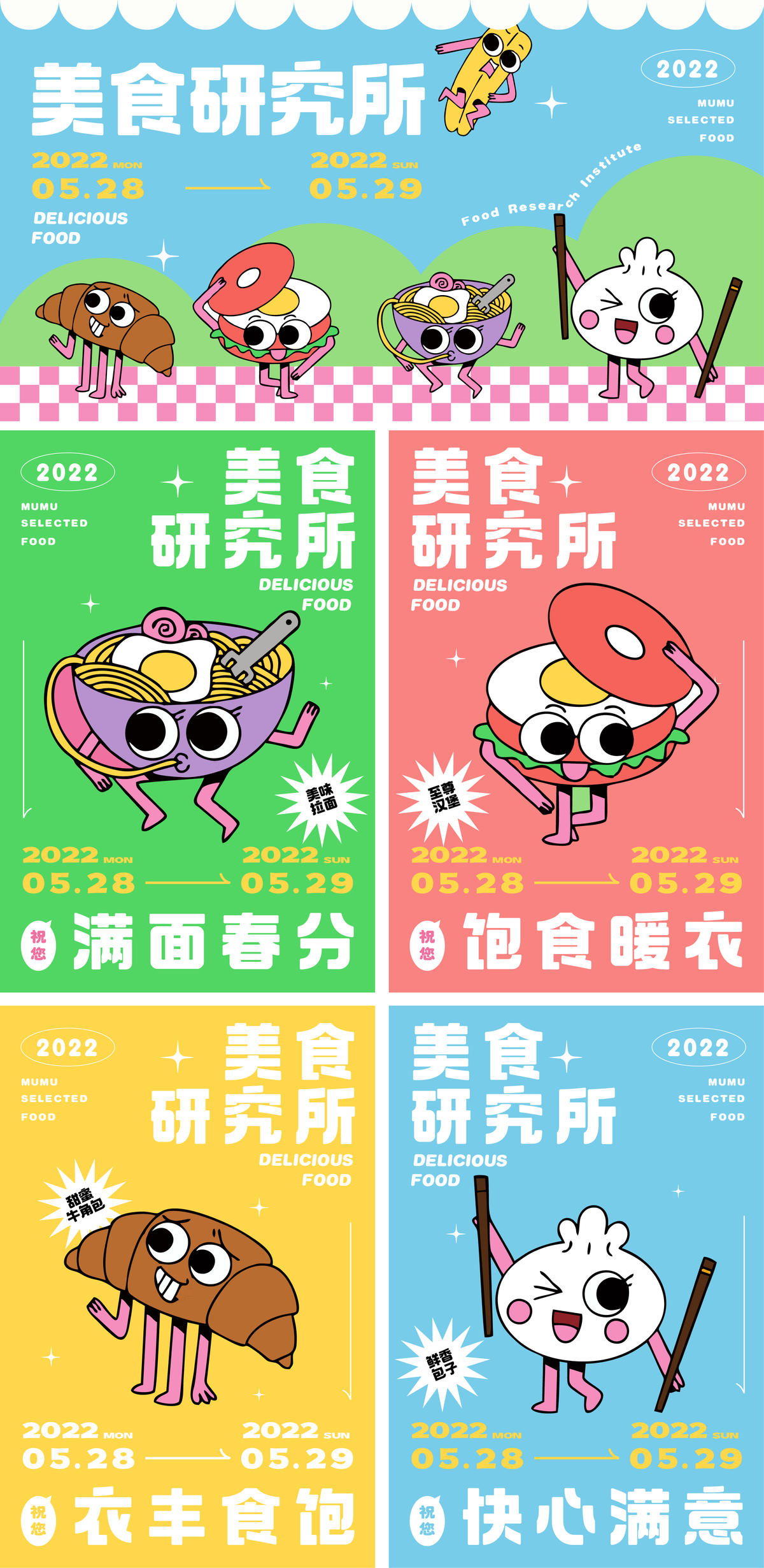 美食餐椅活动海报