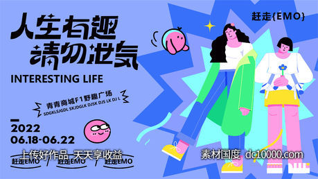 人生有趣艺术节商业插画海报-源文件-素材国度dc10000.com