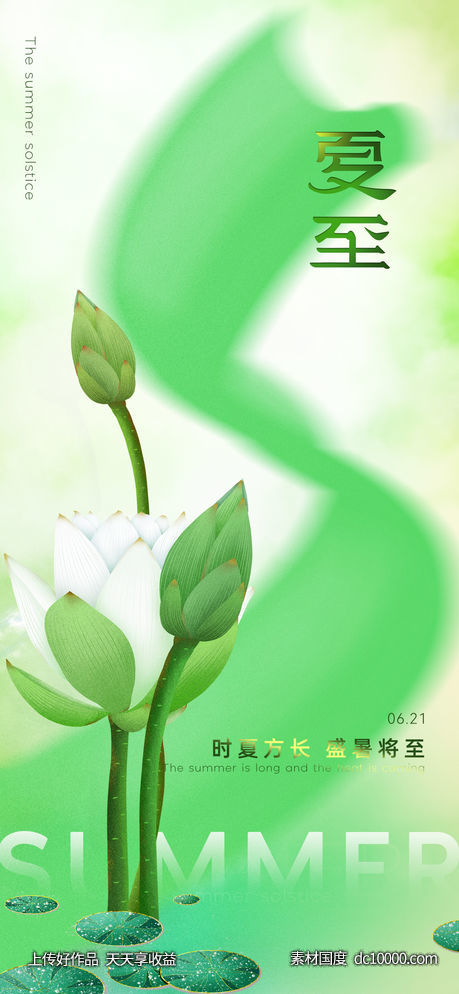 夏至节气海报-源文件-素材国度dc10000.com
