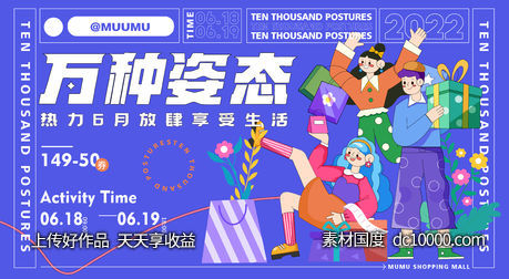 万种姿态活动展板-源文件-素材国度dc10000.com