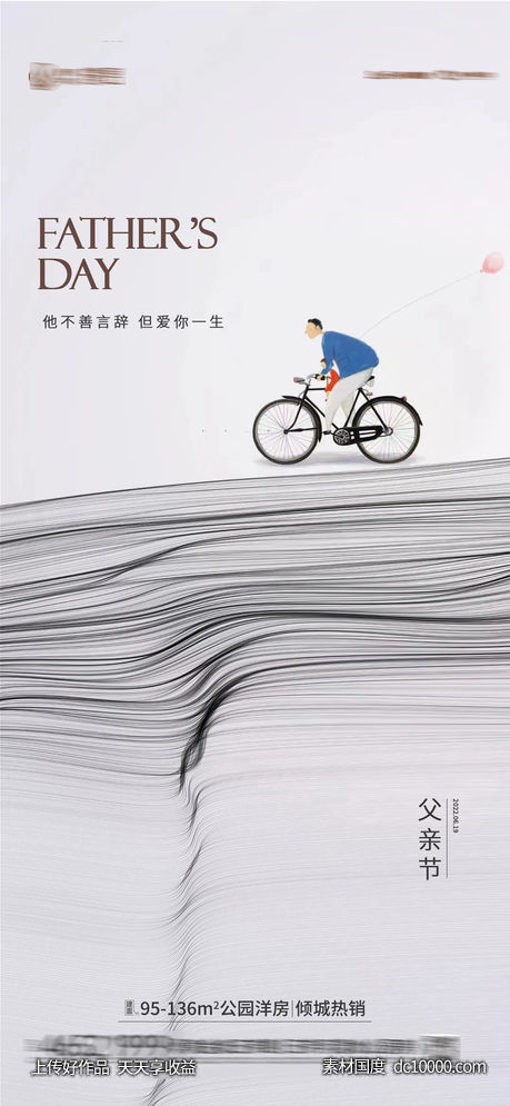 父亲节海报-源文件-素材国度dc10000.com