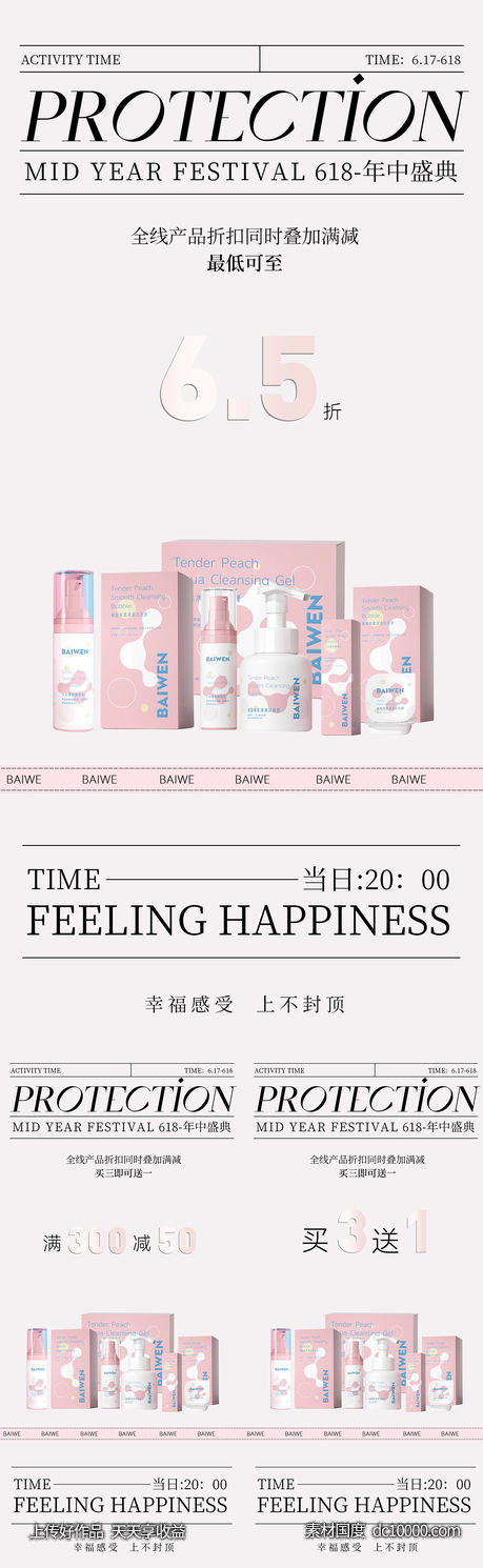医美活动-源文件-素材国度dc10000.com