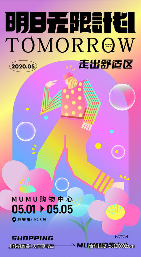 假日出游-源文件-素材国度dc10000.com