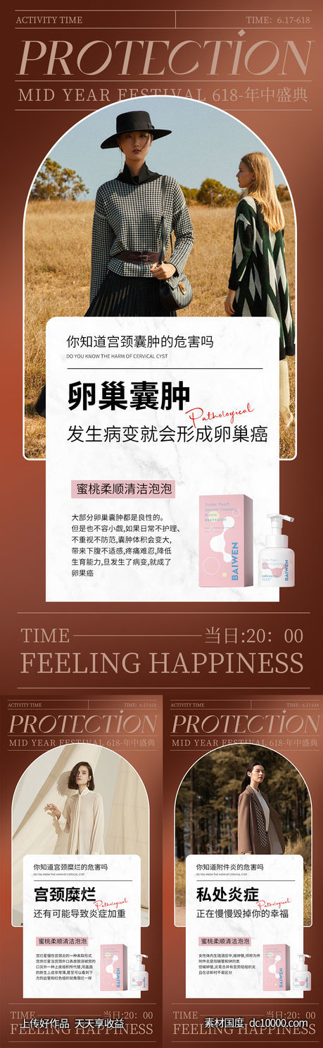 私护海报-源文件-素材国度dc10000.com