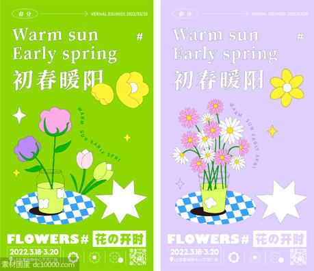 春季花朵插画海报 - 源文件