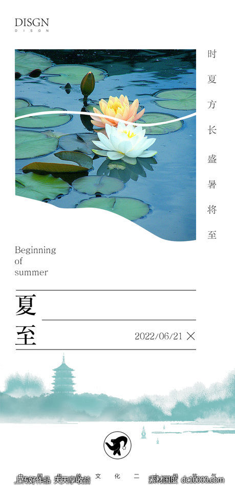 夏至海报-源文件-素材国度dc10000.com