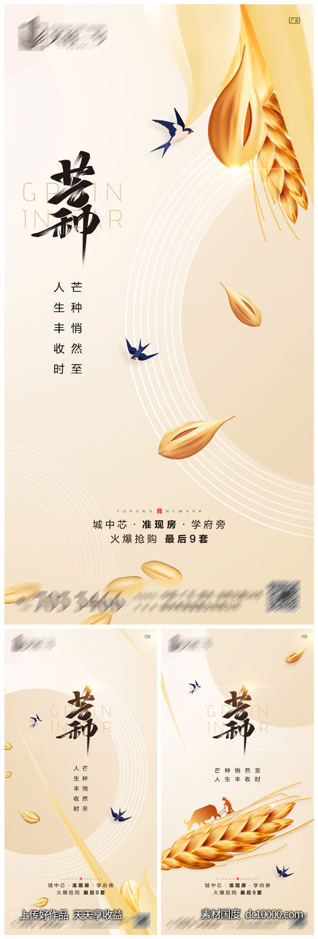 芒种系列海报-源文件-素材国度dc10000.com