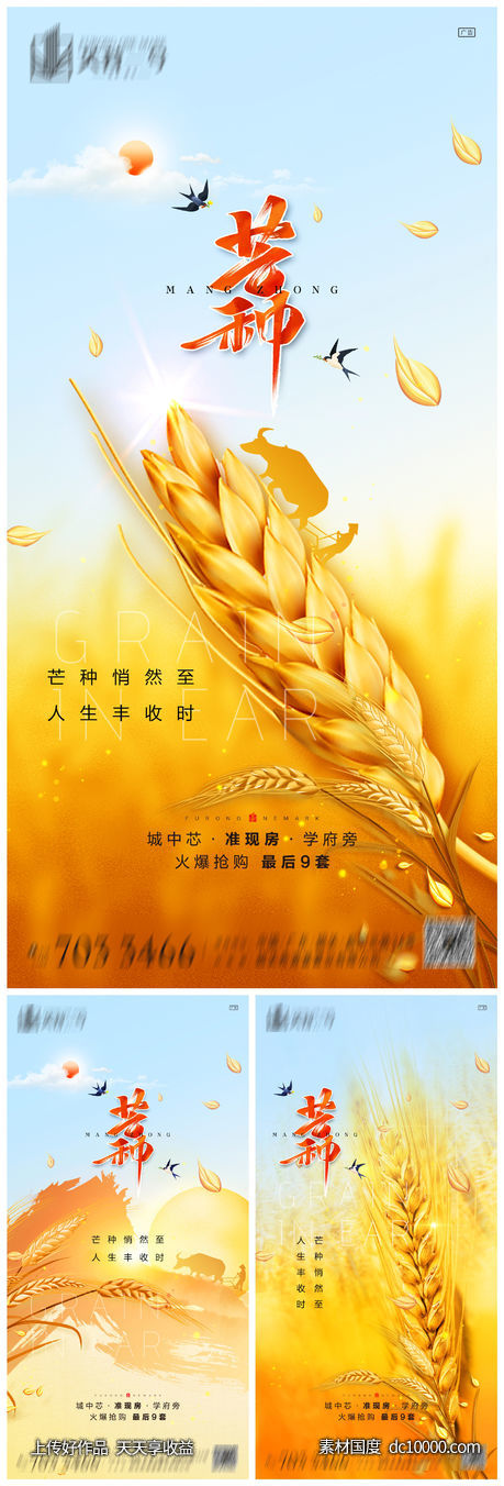 芒种系列海报-源文件-素材国度dc10000.com