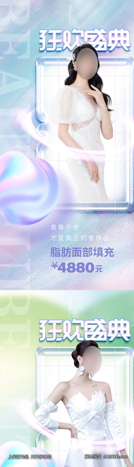 医美盛典海报-源文件-素材国度dc10000.com