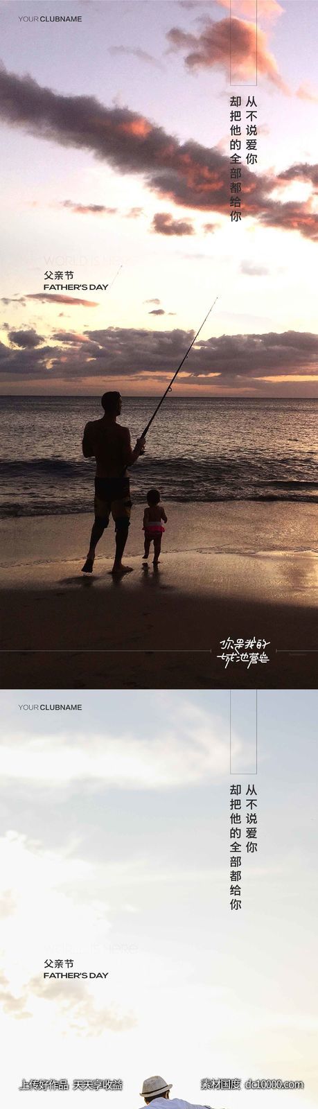 父亲节-源文件-素材国度dc10000.com