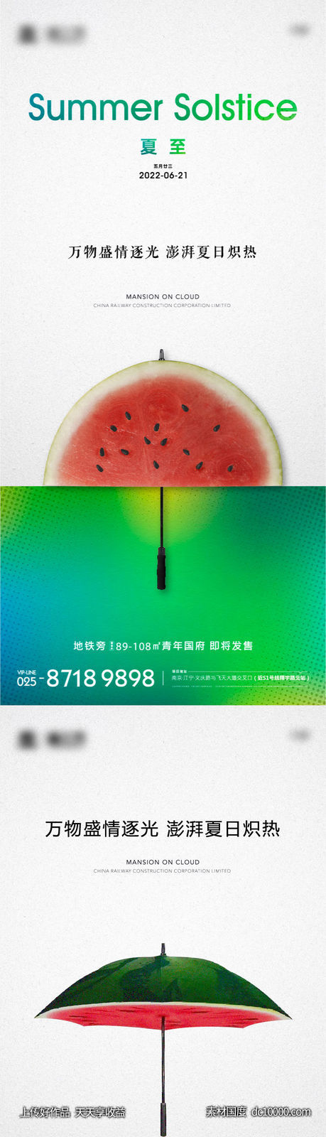 夏至海报-源文件-素材国度dc10000.com