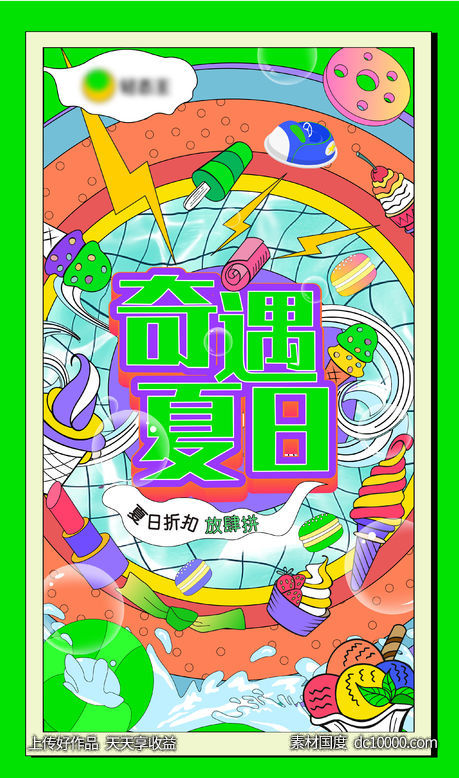 商业夏日活动画面主视觉-源文件-素材国度dc10000.com