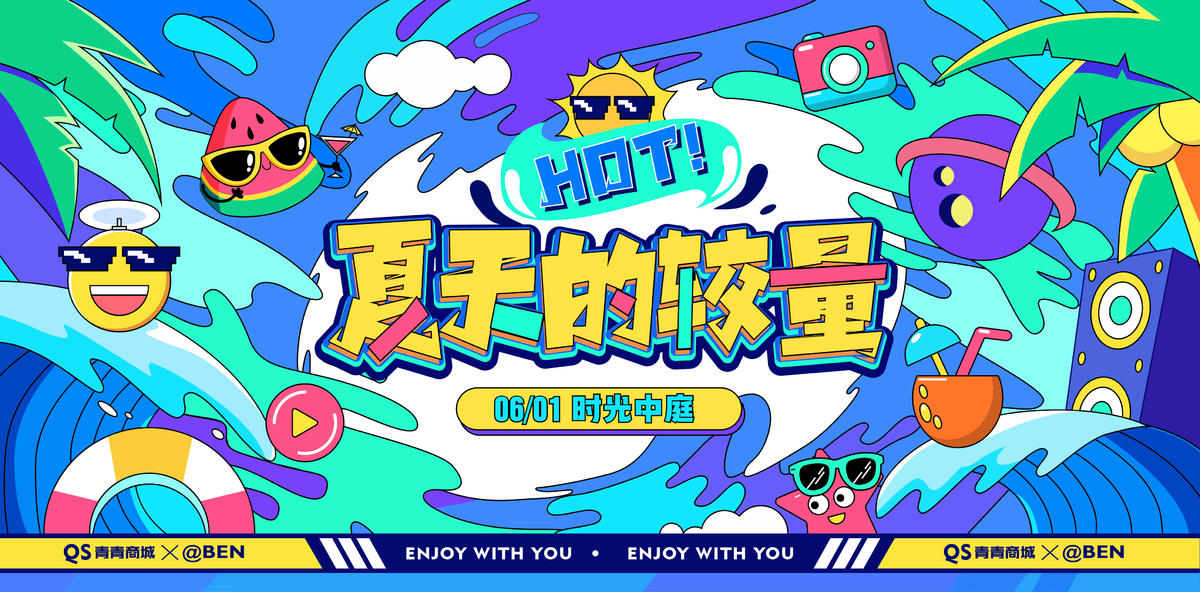 夏日活动主画面