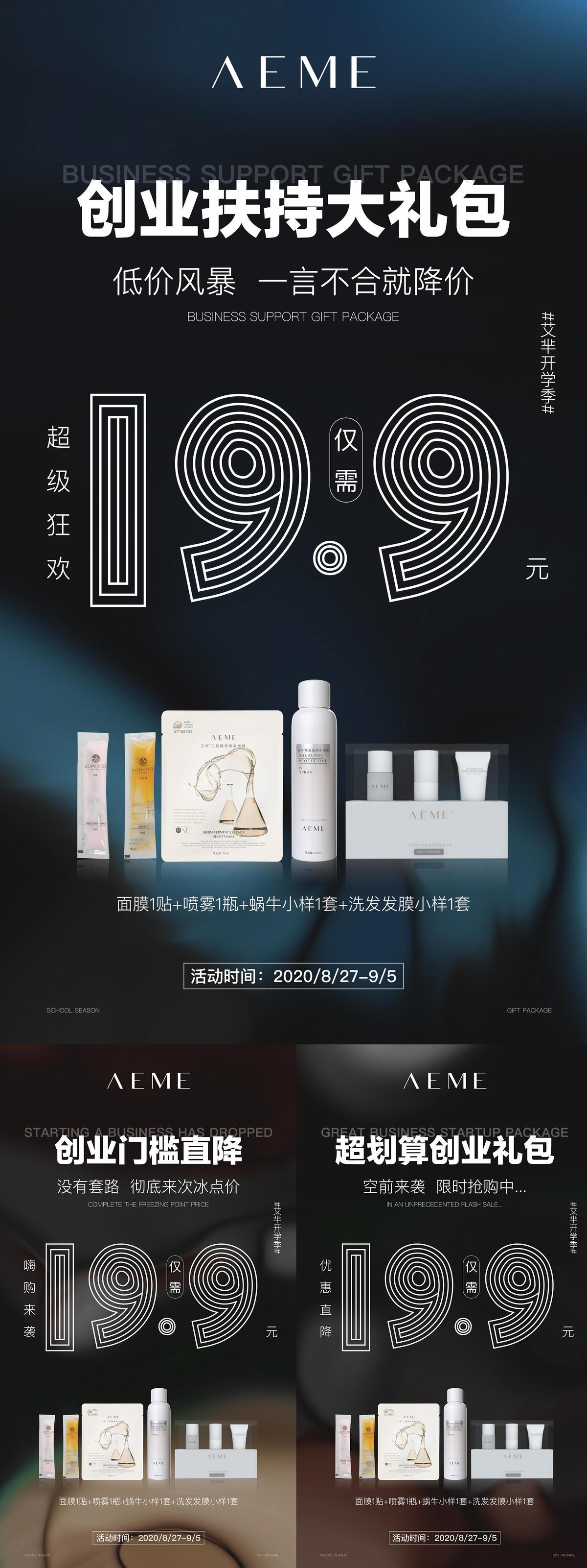  微商招商海报