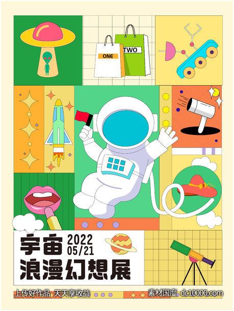 商业孟菲斯扁平风宇宙活动插画 - 源文件