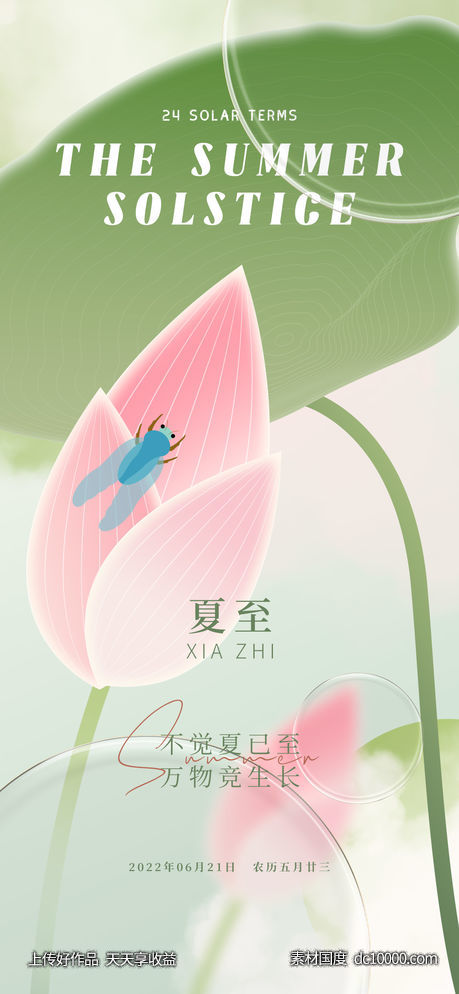夏至节气海报-源文件-素材国度dc10000.com