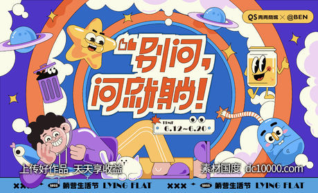 商业人气活动展板-源文件-素材国度dc10000.com