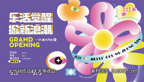 春季商业活动背景板-源文件-素材国度dc10000.com