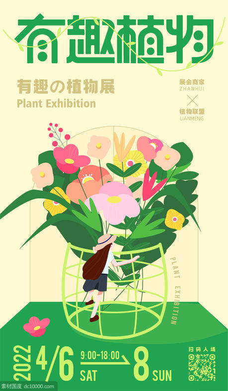 花朵植物展插画 - 源文件