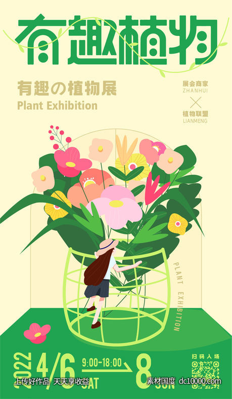 花朵植物展插画-源文件-素材国度dc10000.com